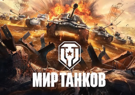 World of Tanks